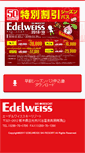 Mobile Screenshot of edelsnow.com